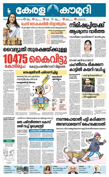 Kaumudi Epaper